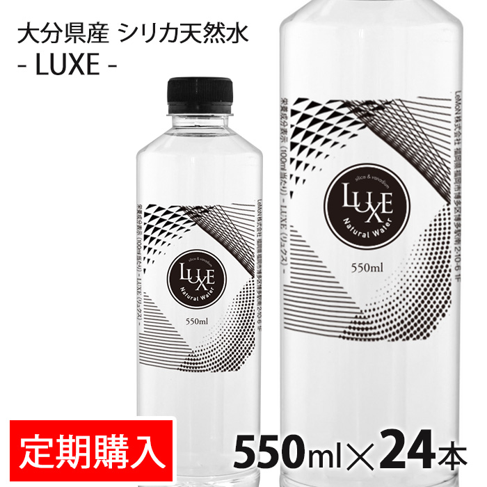 シリカウォーター LUXE 天然水  550ml 24本 (1ケース) 水 軟水 大分県産