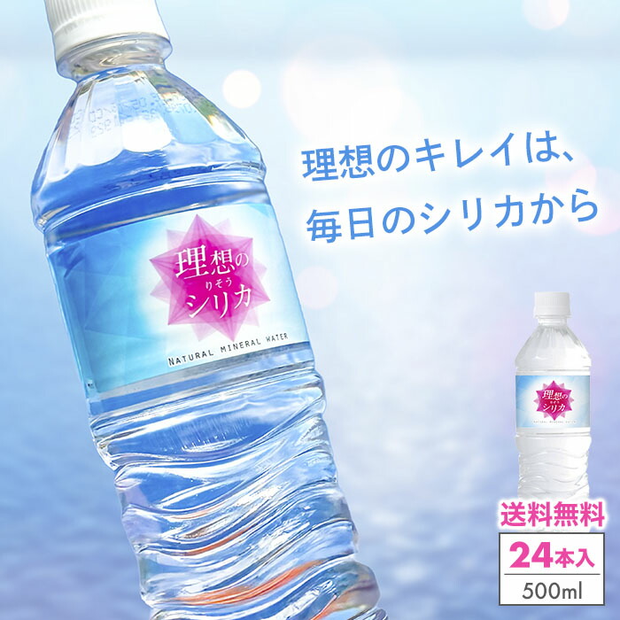 楽天市場】シリカ水 500ml 48本 送料無料 水 高濃度シリカ水