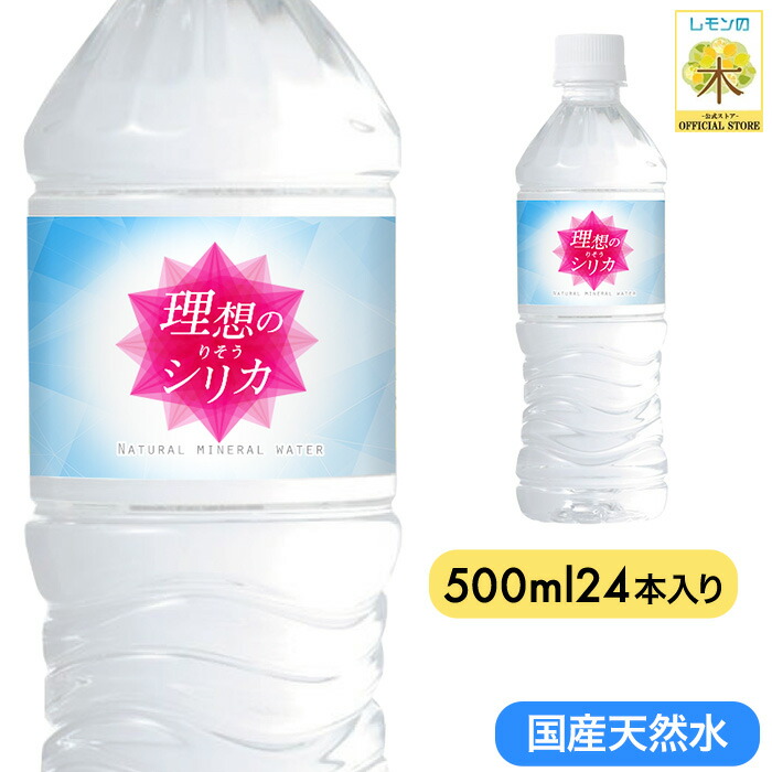 【ハロウィン記念】のむシリカ48本（500ml２箱） 楽天市場】シリカ水 48本 500ml 送料無料 水 高濃度シリカ水