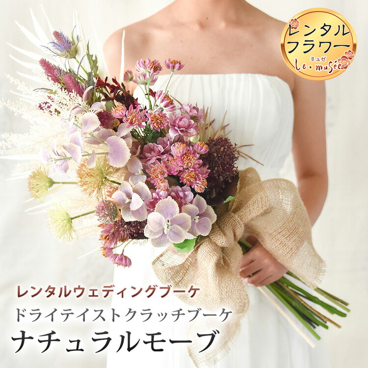 ドライフラワー】ウエディングブーケ、ブートニア 【結婚式