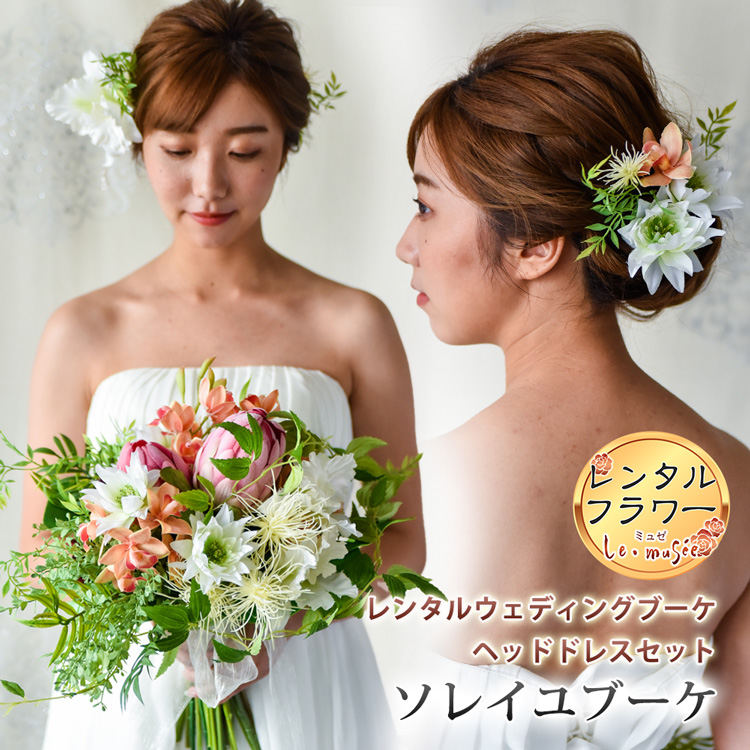 ブラウン×ピンク ウエディングブーケ＆ブートニア 造花 リゾート婚