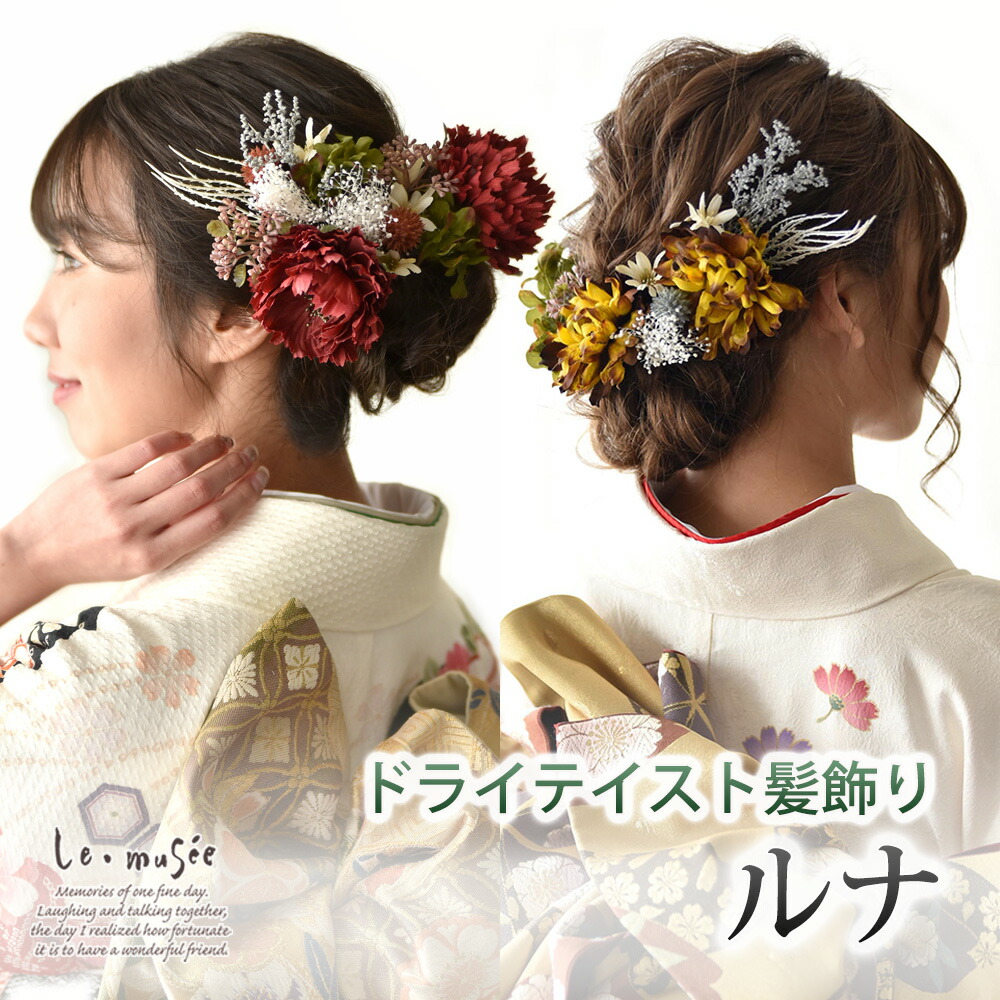 ドライフラワー テイスト 成人式 髪飾り 花 ヘッドドレス ウェディング アンティークガーベラ ルナ 振袖 袴 白無垢 色打掛 花嫁 赤 黄色 ウエディング ブライダル 造花 結婚式 海外挙式 前撮り 和装 おしゃれ プリザーブ Sale 56 Off ドライフラワー テイスト 成人式 髪飾り 花 ヘッドドレス ウェディング アンティークガーベラ ルナ 振袖 袴 白無垢 色打掛 花嫁 赤 黄色 ウエディング ブライダル 造花 結婚式 海外挙式 前撮り 和装 おしゃれ プリザーブ Sale 56 Off