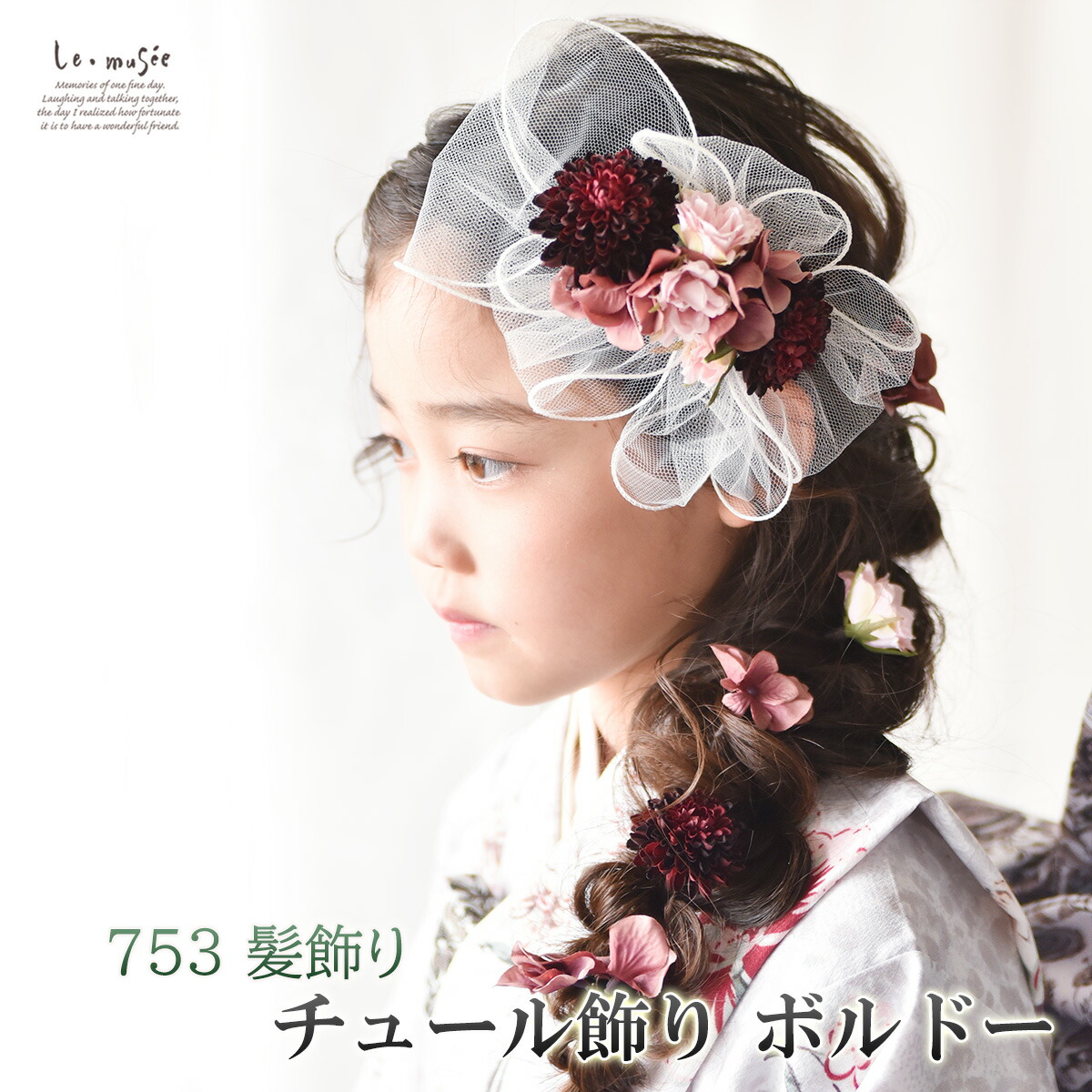七五三　髪飾り　大正ロマンリボン　小梅ちゃんのチュールリボン 七五三 髪飾り 大正ロマンリボン 小梅ちゃんのチュールリボン 七五三