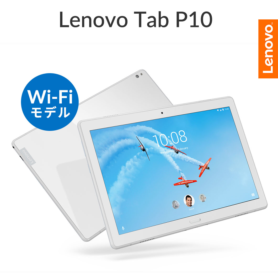 楽天市場 Wifiモデル Lenovo Tab P10 Android レノボ直販タブレット 受注生産モデル 送料無料 Zajp レノボ ショッピング 楽天市場店