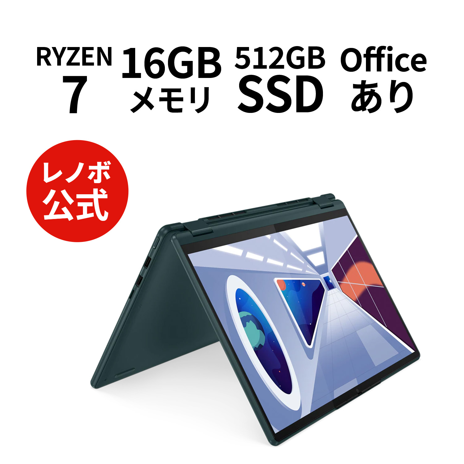 安心 保証 Yoga 6 Gen 8 13.3型(AMD) Ryzen 7 7730U搭載機 - 通販