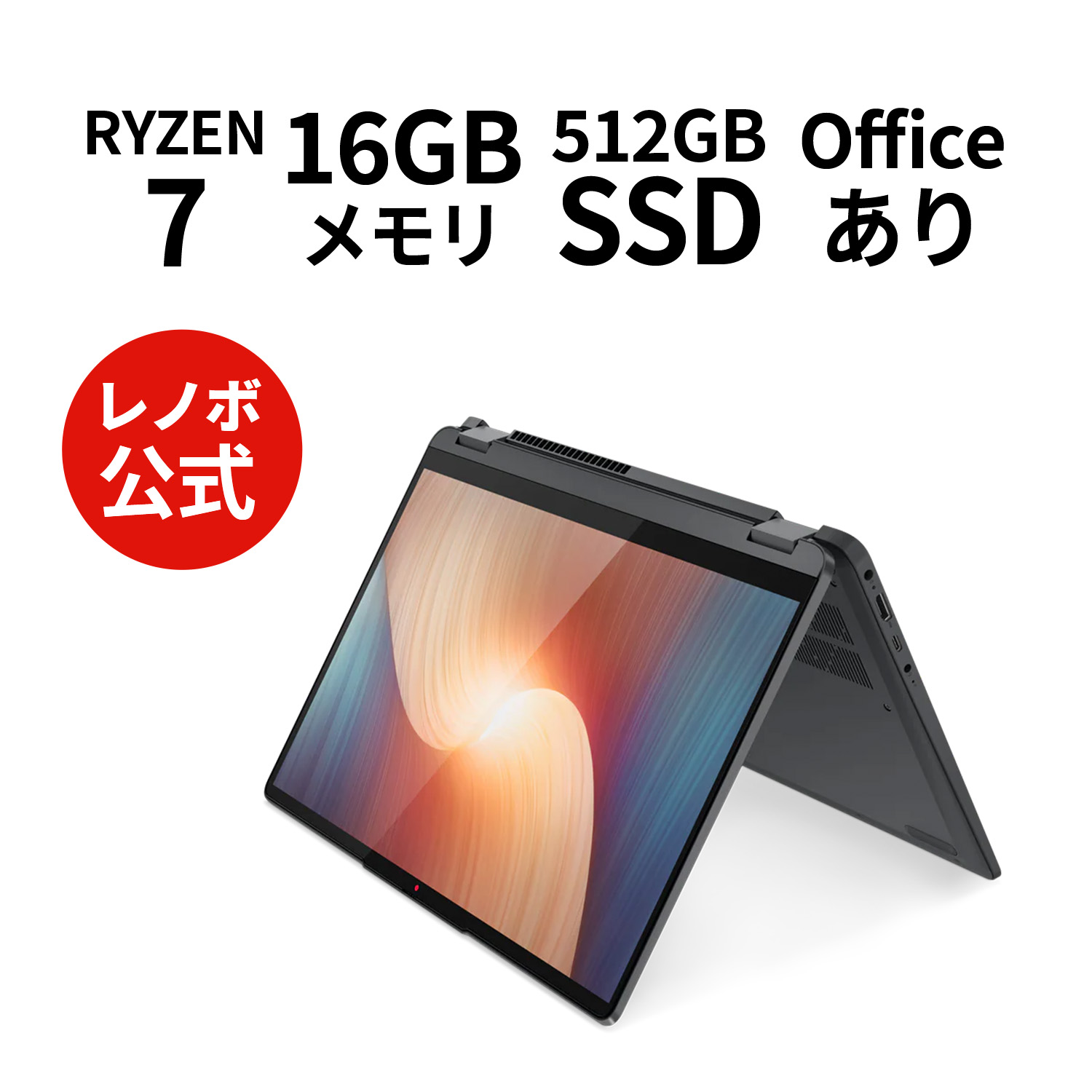 Lenovo Yoga 670 AMD Ryzen7 5700U搭載 13.3型 WUXGA液晶