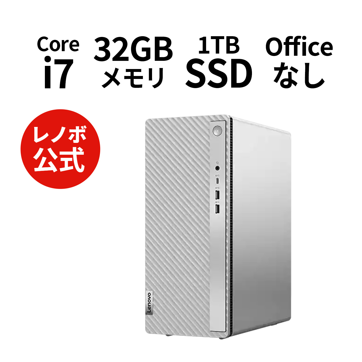 【8/11(金)まで限定】P10倍！直販 デスクトップパソコン：Lenovo Legion T570i Core i7-12700F搭載  16GBメモリー 1TB HDD 512GB SSD GeForce RTX 3060 Officeなし Windows11 モニターなし ブラック 【 送料無料】 no-etrpr レノボ・ショッピング 