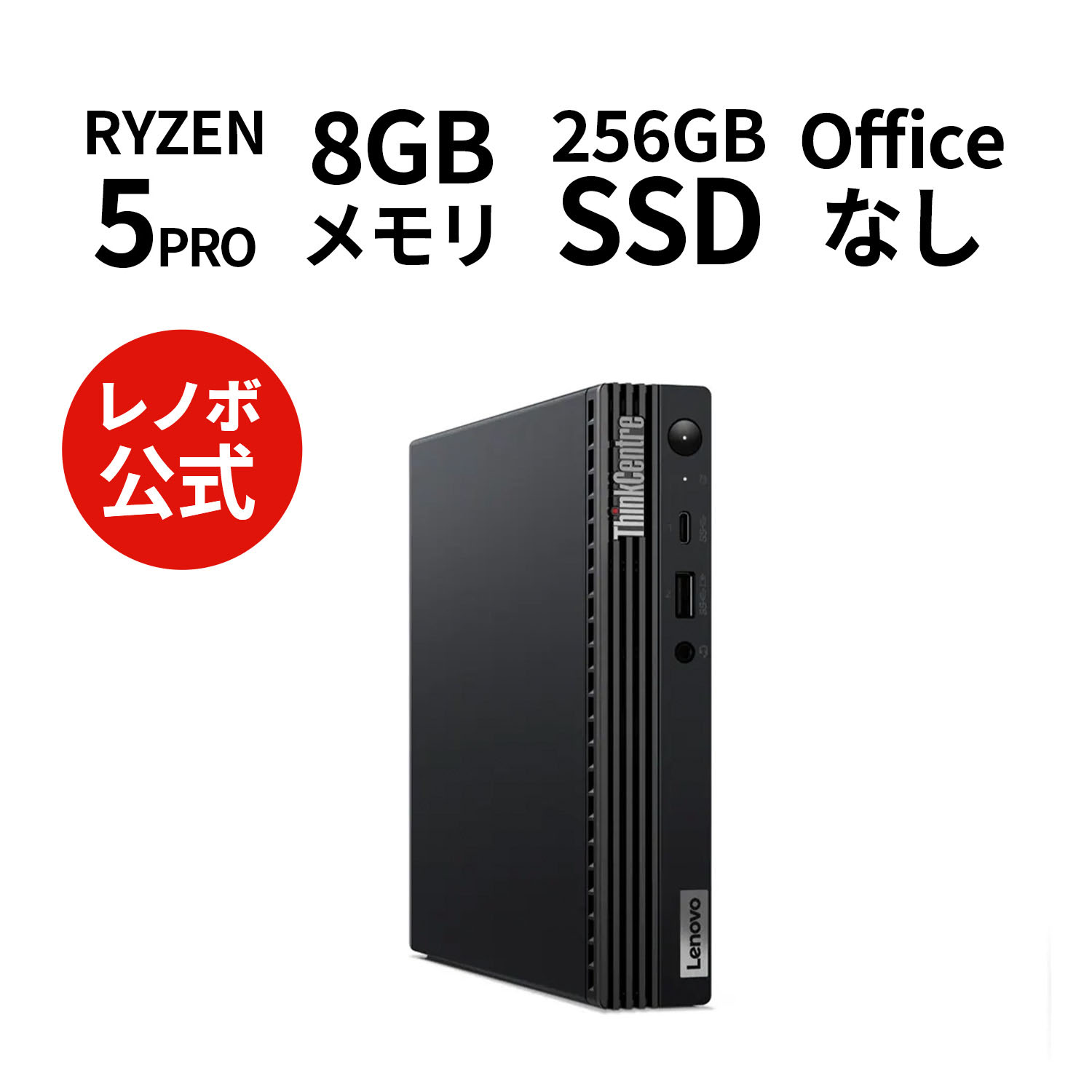 新品 デスクトップPC Lenovo M75q Ryzen5 5650ge-