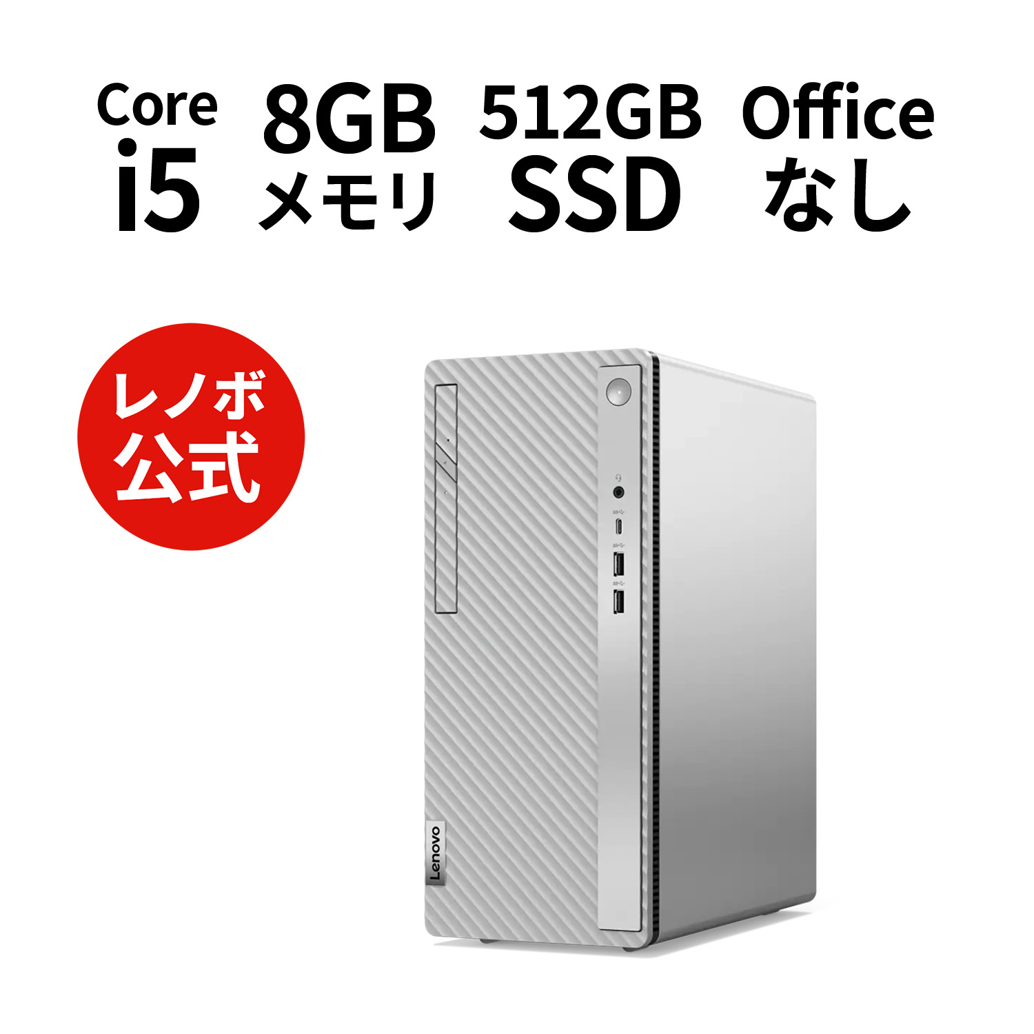 ライトニングボルト 新品 Lenovo i5 16GBメモリ 512GB-SSD DVD WiFi6