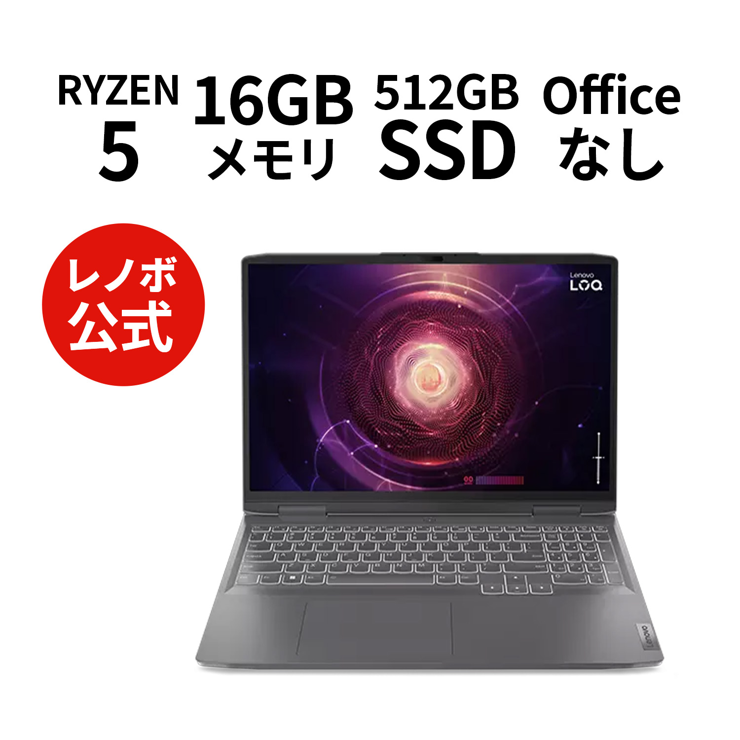 【Norton対象3】【9/4-9/11限定】P10倍！直販 ノートパソコン：Lenovo LOQ 16APH8 Ryzen  7640HS搭載 16.0型 WUXGA液晶 16GBメモリー 512GB SSD GeForce RTX 3050 Officeなし  Windows11 ストームグレー【送料無料】 yxe レノボ・ショッピング 