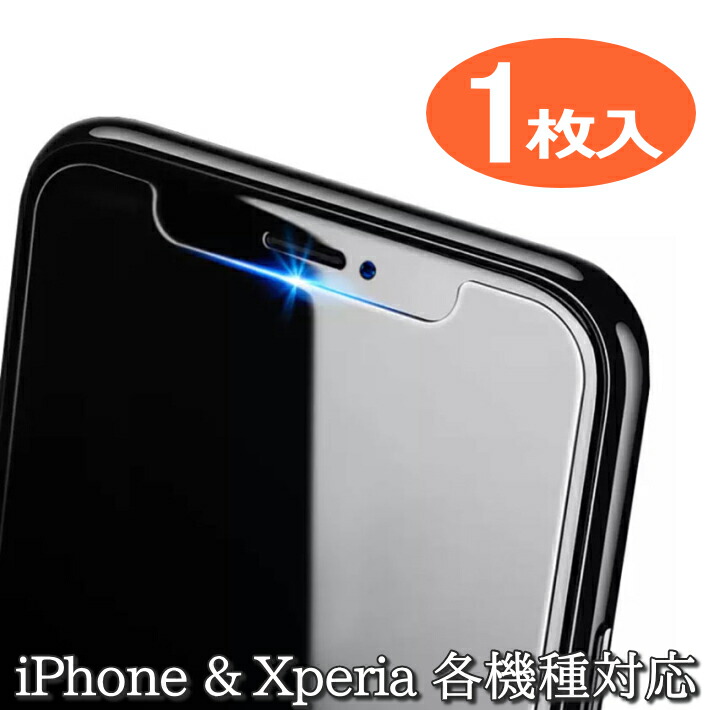 【貼って安心!!】高品質強化ガラスフィルム 硬度9H 光沢高透明 気泡レス 飛散防止 iPhone11 Pro Max XS Max X 8 7 6S 6 5 SE 8Plus 7Plus 6Splus  XperiaXZ 1