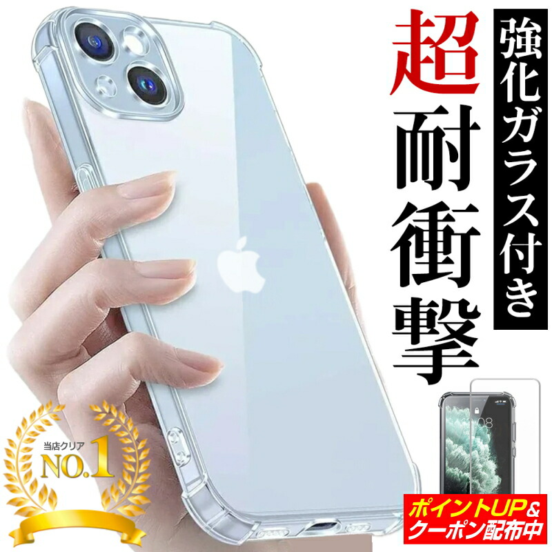 楽天市場】＼アウトレットセール／ iPhone ケース クリア 透明 超衝撃