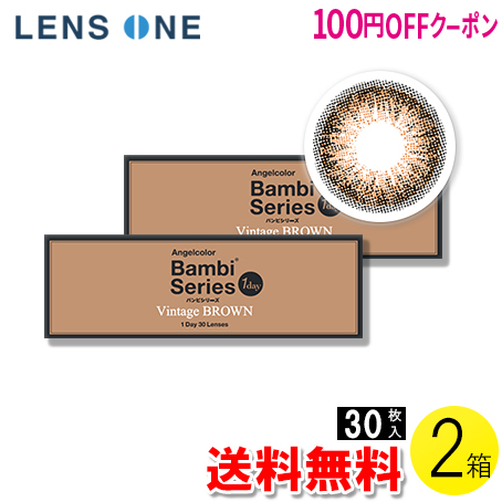 買取り実績 カラコン サークルレンズ 30枚入 2箱 ヴィンテージブラウン バンビシリーズ 100円offクーポン 送料無料 エンジェルカラーワンデー コンタクト 2箱セット 30枚入り 益若つばさ 14 2mm ブラウン バンビシリーズ エンジェルカラーワンデー カラコン