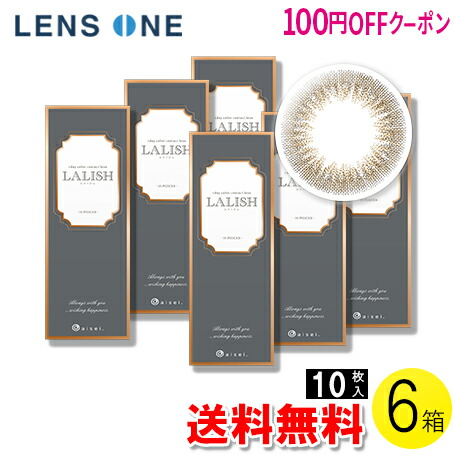 楽天市場 クーポンで最大450円オフ 9 1 火 00 00 9 7 月 9 59 送料無料 レリッシュ シックヴィンテージ 10枚入 6箱 コンタクトレンズ コンタクト 1日使い捨て ワンデー 1day カラコン レリッシュ Lalish シックヴィンテージ14 0mm 中村アン 10枚入り 6箱