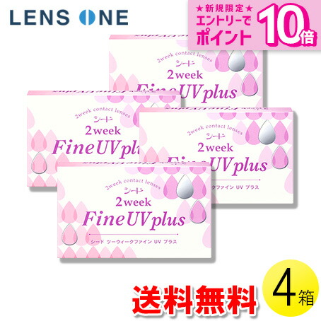 【送料無料】【メール便】シード 2ウィーク ファイン UV plus 6枚入×4箱 ( コンタクトレンズ コンタクト 2週間使い捨て 2ウィーク 2week シード seed Fine UV 6枚入り 4箱 )