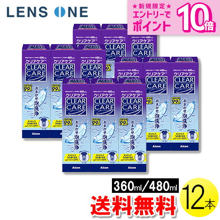 【大容量リニューアル】【送料無料】クリアケア480ml×12本 ( コンタクト ケア用品 アルコン AOセプト トリプルパック 使用期限1年以上 )