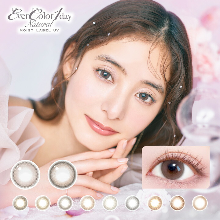 【送料無料】【メール便】エバーカラーワンデー ナチュラル モイストレーベルUV 20枚入×2箱 ( コンタクトレンズ コンタクト 1日使い捨て ワンデー 1day カラコン サークル アイセイ エバーカラー 14.5mm 新木優子 20枚入り 2箱セット )