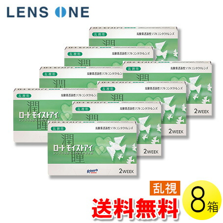 【送料無料】【メール便】ロート モイストアイ 乱視用 6枚入×8箱 ( コンタクトレンズ コンタクト 2週間使い捨て 2ウィーク 2week トーリック 乱視 ロート ROHTO モイストアイ 6枚入り 1箱 )