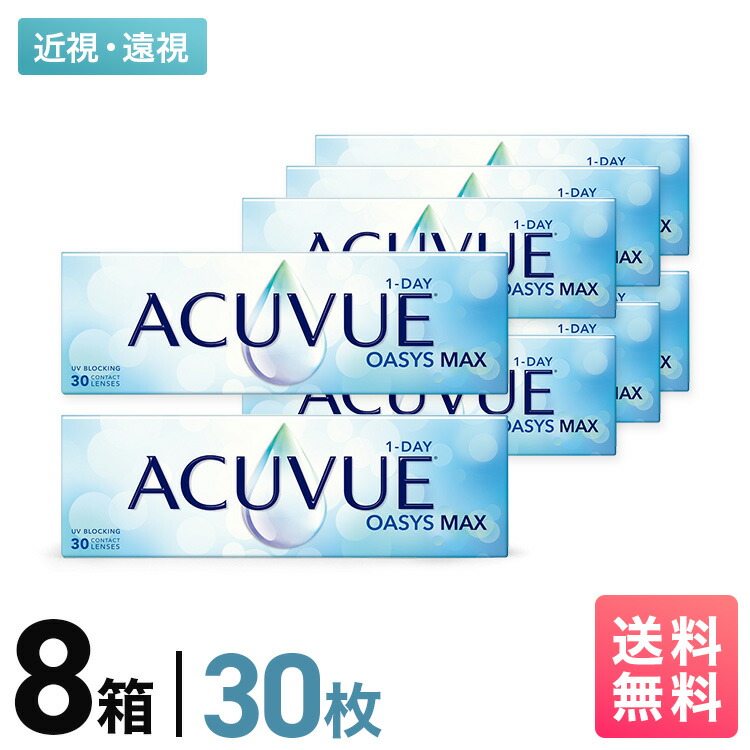 ジョンソン＆ジョンソン ワンデーアキュビュー オアシス MAX 8箱仕掛ける 4ヶ月分 一デー 1日使い走りすて 近眼用 老眼用 UVとり捨てる 貨物輸送無料 JJ うるおい 高O変速機性 ケイ素樹脂原材料