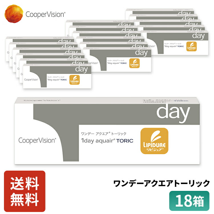 【クーポン&P5倍!※要エントリー※ 7/19 20:00~7/26 1:59まで!】クーパービジョン ワンデーアクエアトーリック 乱視用 30枚入り 18箱セット 9ヶ月分 ワンデー コンタクト1日使いすて 近視用 乱視用 うるおい 送料無料|レンズAAA
