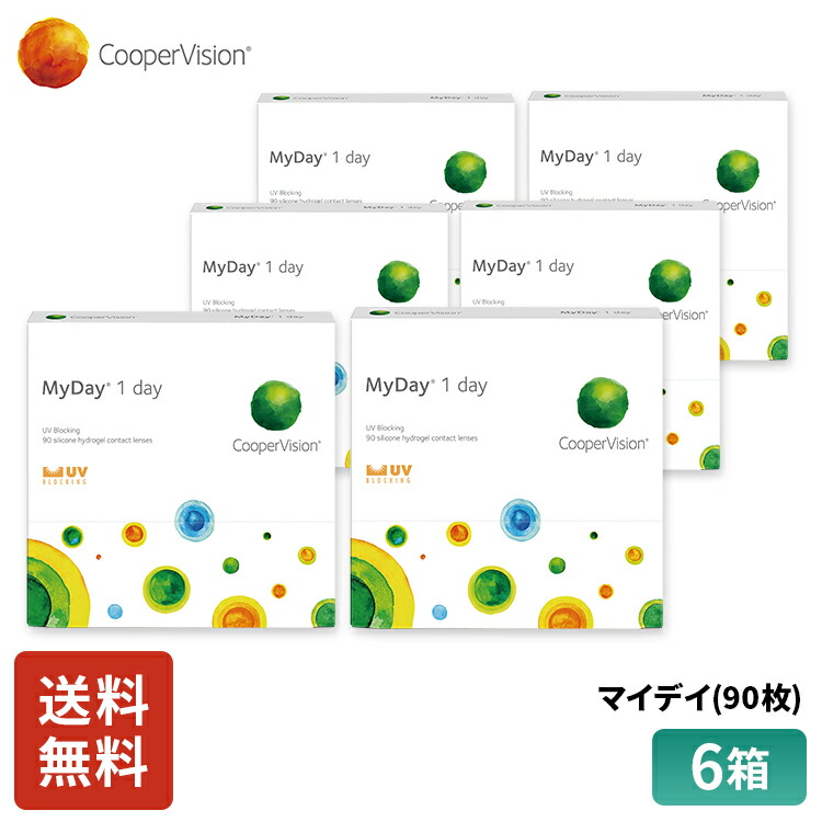 【クーポン＆P5倍!※要エントリー※ 7/19 20:00～7/26 1:59まで!】クーパービジョン マイデイ 90枚入り 6箱セット 9ヶ月分 ワンデー コンタクト 1日使いすて 近視用 遠視用 うるおいシリコーン 高酸素透過性 UVカット お買得 快適 送料無料｜レンズＡＡＡ
