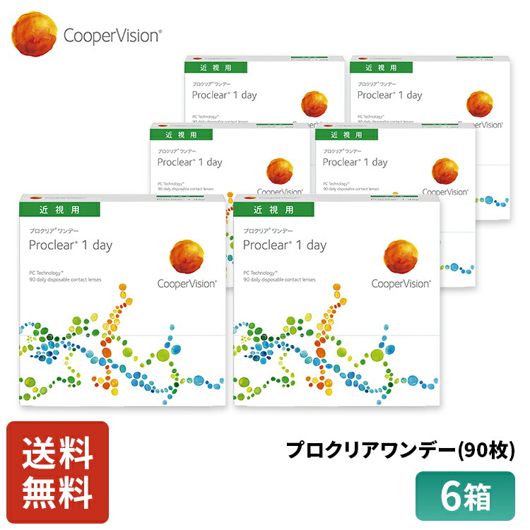 【引き換え証＆P5倍!※要エントリー※ 6/4 20:00～6/11 1:59まで!】クーパー夢幻 プロクリアワンデー 90枚入り口・入口 6箱書き割り 9ヶ月分 一デー 連絡 1日使い走りすて 近眼用 うるおい薄型  乾きにくい 楽にする   貨物輸送無料
