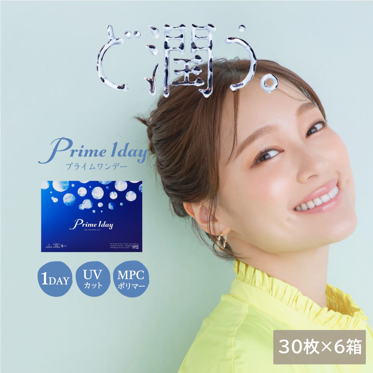 【6箱セット】 アイレ プライムワンデー 30枚入り | コンタクトレンズ ワンデー コンタクト 1デイコンタクト ワンデイコンタクト ワンデーコンタクトレンズ コンタクトワンデイ コンタクトレンズ1day
