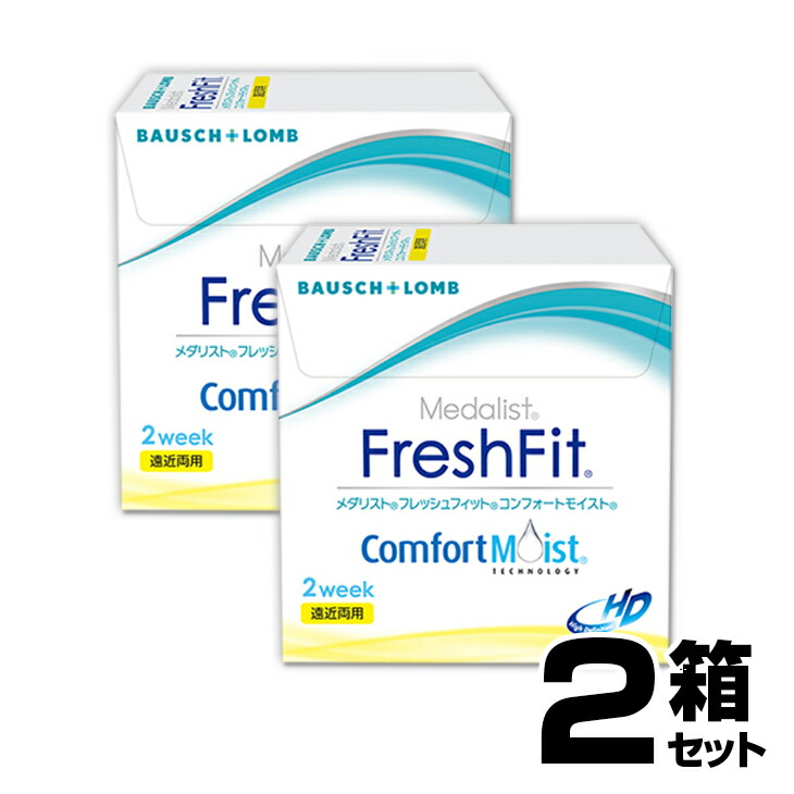 楽天市場 2箱セット メダリスト フレッシュフィットコンフォートモイスト 遠近両用 2week 6枚入 コンタクトレンズ遠近 遠近両用コンタクトレンズ コンタクトレンズ 遠近両用 遠近両用コンタクト コンタクトレンズ遠近両用 使い捨て 遠近 両用 近視 遠視 老眼