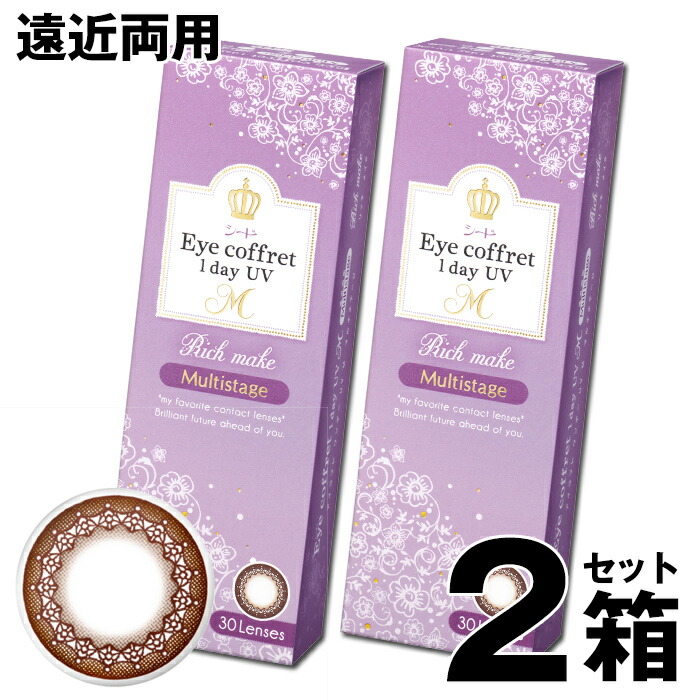 遠近両用コンタクトレンズ 1day カラコン【2箱セット】アイコフレ UVM マルチステージ 30枚入 | 遠近両用 遠近 両用 カラー コンタクト 遠近両用カラコン カラコン ワンデー シード Eye coffret 1day UV M Multistage ADD+0.75 リッチメイク