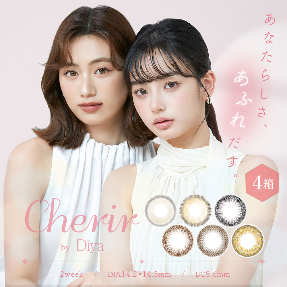 【4箱セット】シェリール バイ ダイヤ 6枚入 | カラコン カラーコンタクト カラーコンタクトレンズ 2week 2週間 2ウィーク ツーウィーク 2週間コンタクト 度入り 度あり 度なし コンタクトレンズ コンタクト