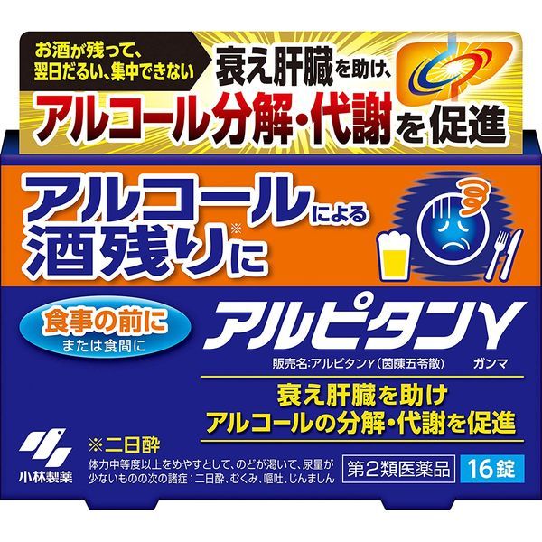 おすすめネット アルピタンg ガンマ 16錠 アルコールの分解 代謝 二日酔い 小林製薬株式会社 Homologacao Mascotinn Com Br