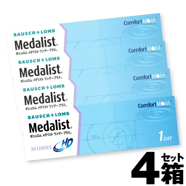 【4箱セット】 メダリストワンデープラス (1箱30枚入) | ボシュロム ワンデー コンタクトレンズ ワンデイ 1日使い捨て ワンデーコンタクトレンズ 1日使い捨てコンタクトレンズ コンタクト 使い捨てコンタクト 1デイ
