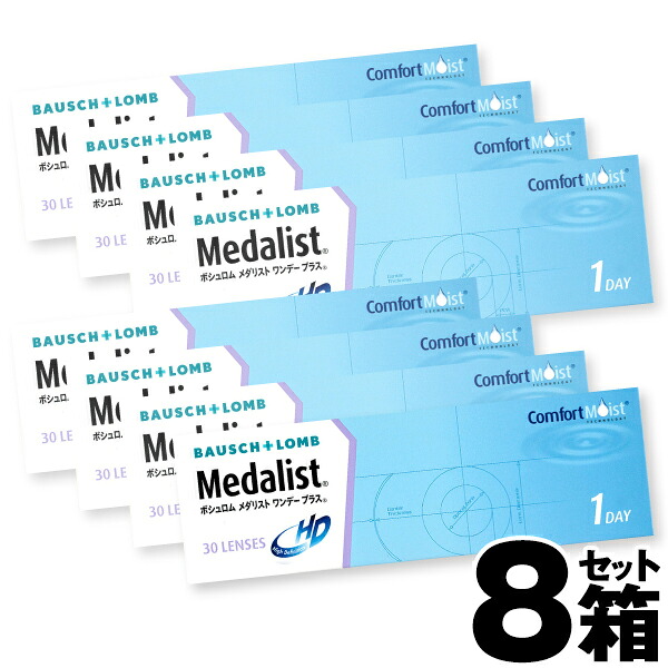 【1,000円オフクーポン配布中】 【8箱セット】 メダリストワンデープラス (1箱30枚入) | ボシュロム ワンデー コンタクトレンズ ワンデイ 1日使い捨て ワンデーコンタクトレンズ 1日使い捨てコンタクトレンズ コンタクト 使い捨てコンタクト 1デイ｜コンタクトレンズ通販 レンズデリ