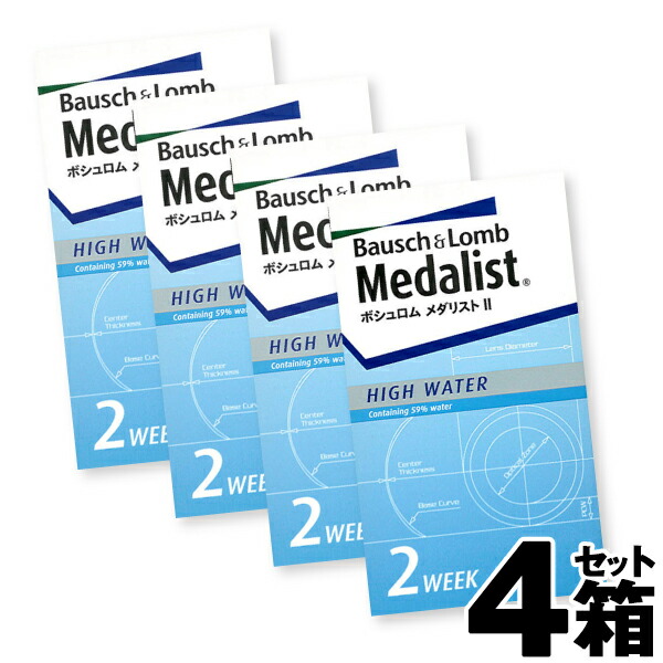 数量限定 特売 4箱セット ボシュロム メダリスト2 6枚入 コンタクトレンズ コンタクト 2week 2ウイーク 2ウイーク 2週間使い捨て 2週間 二週間 使い捨てコンタクトレンズ 使い捨てコンタクト ツーウィーク コンタクトレンズ2w メダリスト メダリストii Medalist2