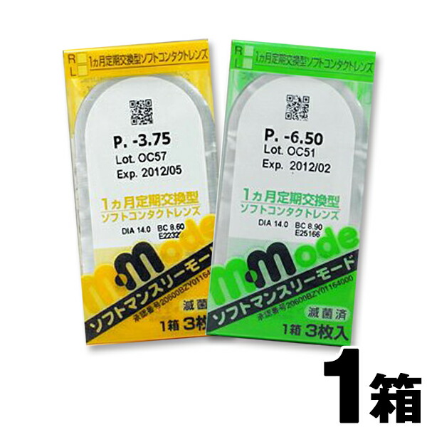 楽天市場 1箱 ソフトマンスリーモード 3枚入 コンタクトレンズ コンタクト 使い捨てコンタクト一ヶ月 1ヶ月 1か月 マンスリー マンスリーコンタクト マンスリー モード エイコー 8 6 8 9 取寄せ コンタクトレンズ通販 レンズデリ