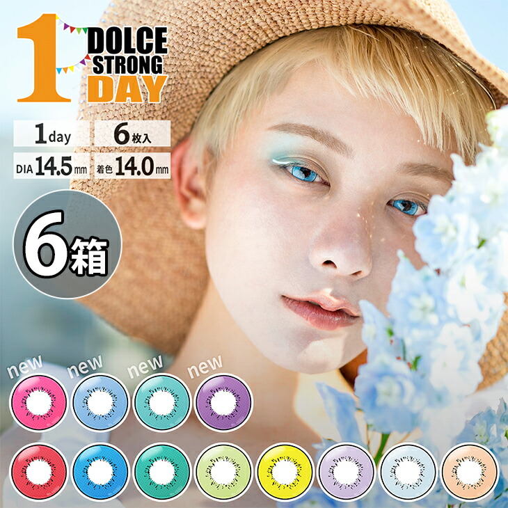 格安人気 楽天市場 300円オフクーポン付 6箱セット ドルチェ ストロングワンデー 6枚入 ハロウィン コスプレ 仮装 カラコン ワンデー 1day 1デイ 1日使い捨て カラーコンタクト 度なし 度あり 度入り 赤 グリーン 緑 黄色 ブルー パープル Dolce ゾンビ 魔女