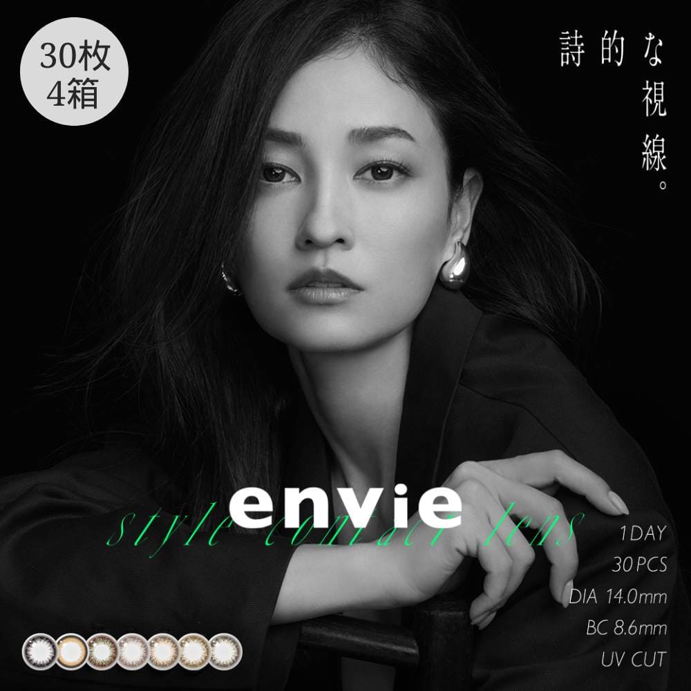 【4箱セット】 カラコン アンヴィ envie 1箱30枚入 | カラーコンタクトレンズ カラーコンタクト ワンデー 1day 度あり 度なし プラムブラック シャモーブラウン オリーブブラウン コーラルチーク シャンパングレイ