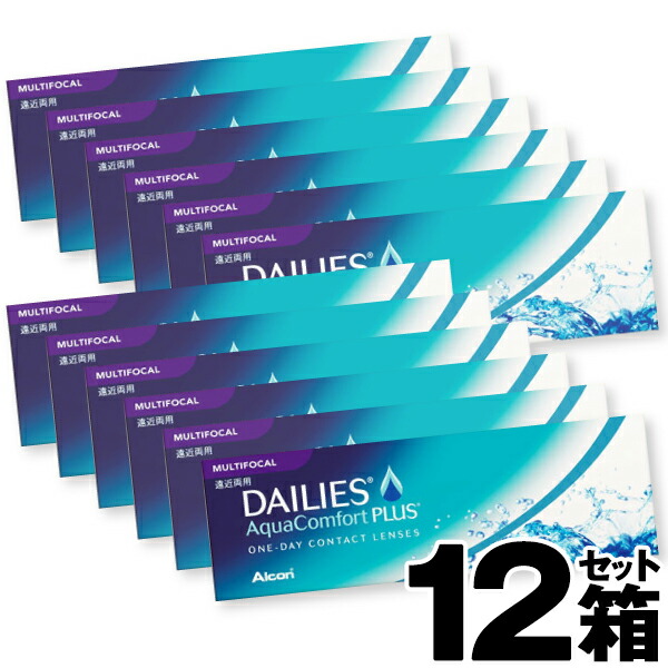 【最大600円オフクーポン】 【12箱セット】 デイリーズアクアコンフォートプラス マルチフォーカル 遠近両用 30枚入 | 遠近両用コンタクトレンズ 1day 遠近両用コンタクト 使い捨てコンタクト デイリーズアクアコンフォートプラス｜コンタクトレンズ通販 レンズデリ