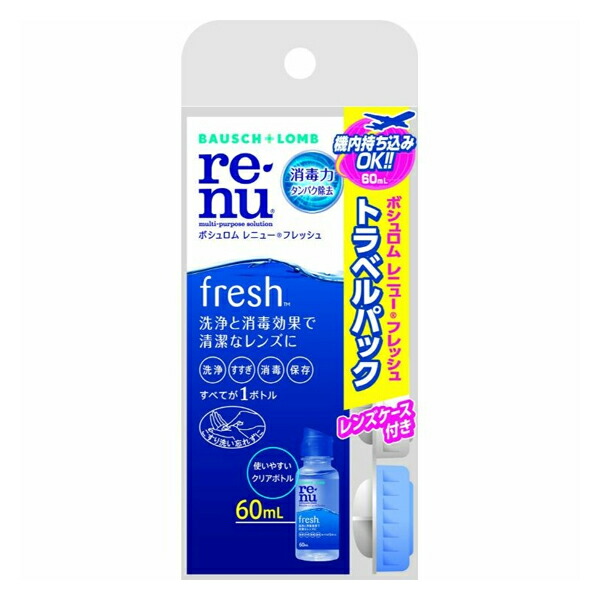 楽天市場 レニューフレッシュ トラベルパック 60ml ボシュロム Renu Fresh コンタクト 洗浄液 コンタクト洗浄 旅行 携帯 コンタクトレンズ通販 レンズデリ