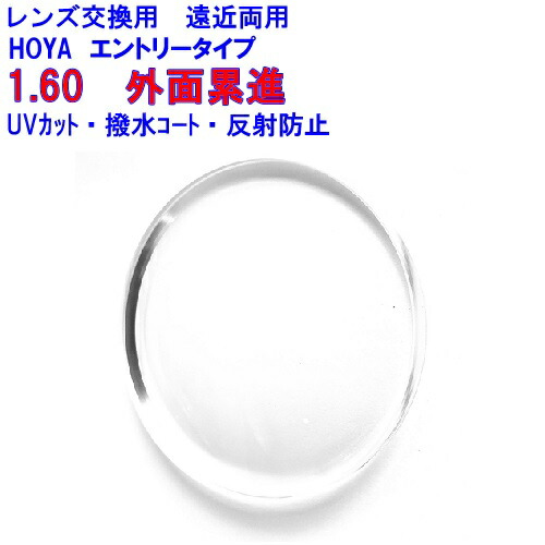 アリオス160 HOYA ホヤ 遠近両用レンズ 1.60 メガネ レンズ交換用 2枚1組 1本分 他店購入フレームOK 持ち込み可 持込可|レンズ工房店