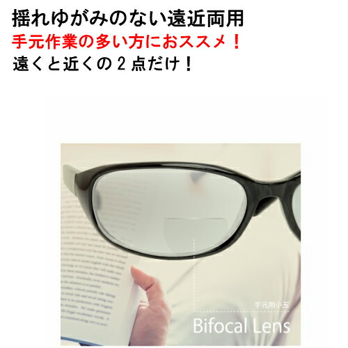 バイフォーカル 二重興味の中心  水晶体取り替えっこ用 2枚1組 1本分 他店買いもとめるひな形聞き入れる 持ち込み可 持込可