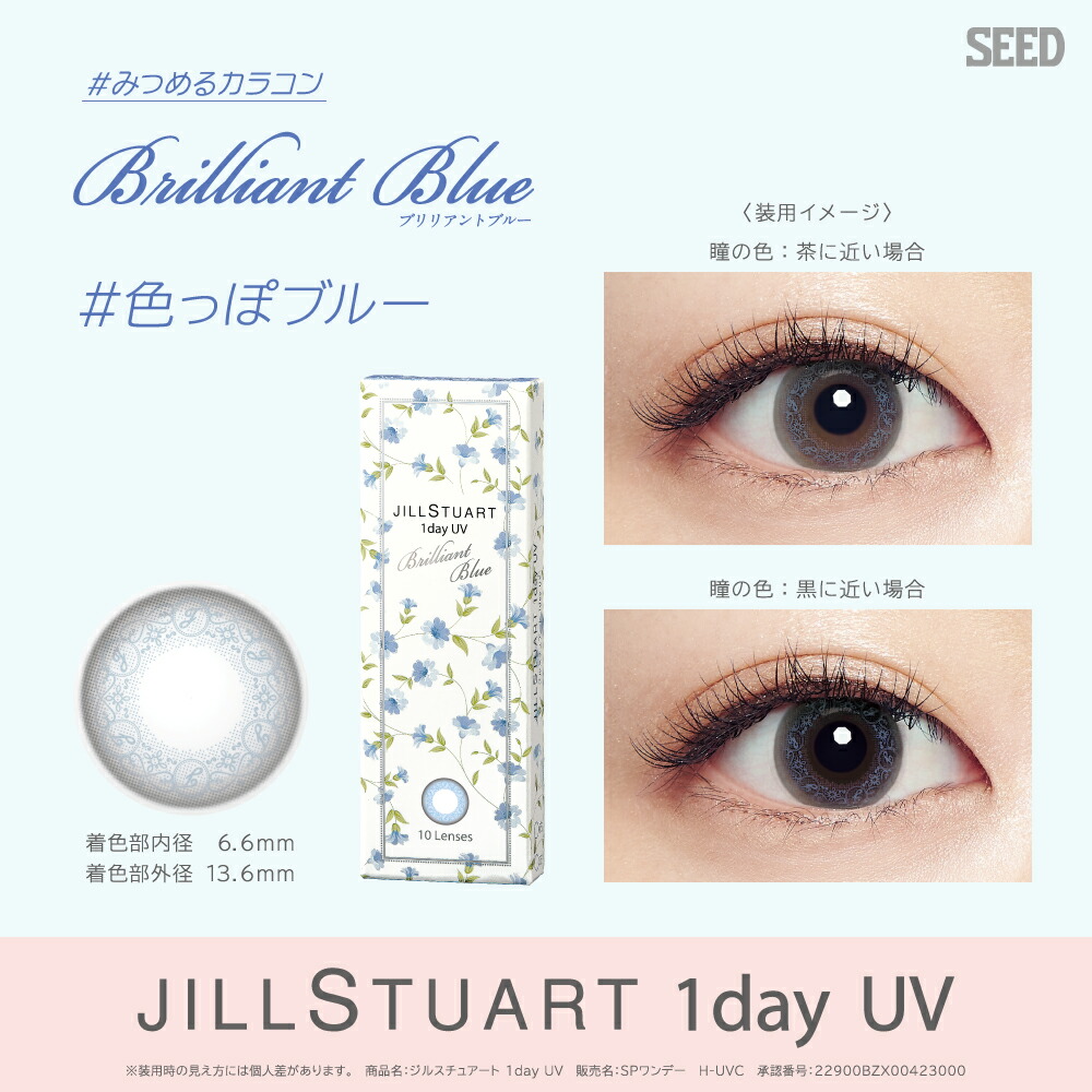 正規 カラコン シード ジルスチュアート ワンデー Uv コンタクト ディファイン 30枚入り 6箱 3ヶ月パック Seed Jill Stuart 1day ヤマト運輸配送 Turbonetce Com Br
