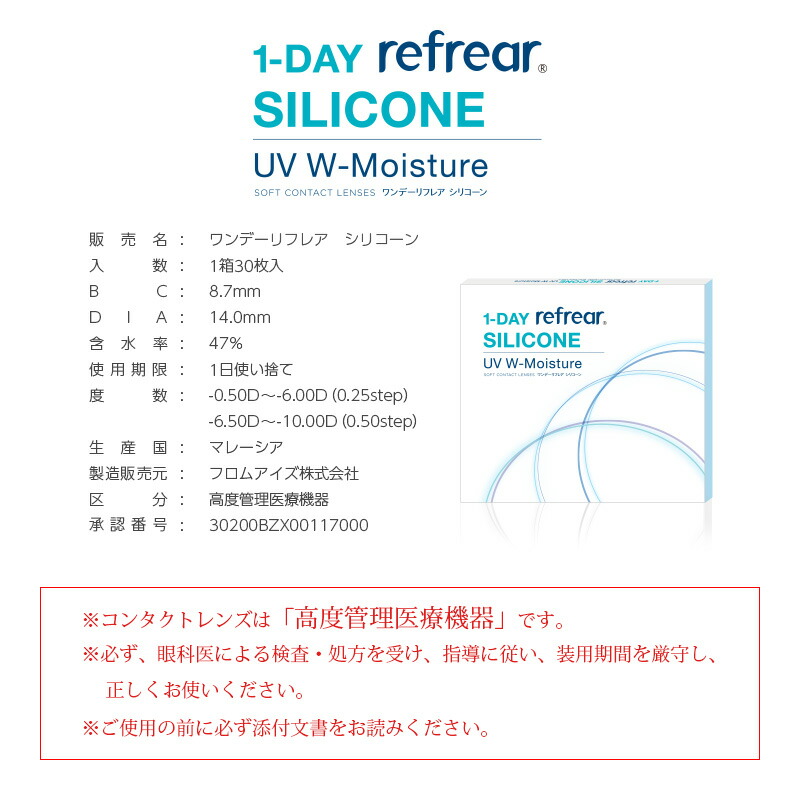 ケイ素樹脂 一デー リフレア ケイ素樹脂 UVダブルモイスチャー 読みやすい 接点 1箱30枚入り口・入口 12箱 6ヶ月容器に並べる