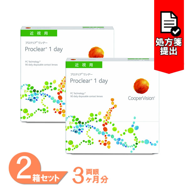 【全品P2倍以上】プロクリアワンデー 2箱仕掛ける (1箱90枚) クーパー幻影 コンタクトレンズ 一デー 1日使い捨て 労働者階級せつ然たる 接点 proclear 1day CooperVision 貨物輸送無料 コンタクトレンズ・ケア用品-医薬品・コンタクト・介護-ソフトコンタクトレンズ