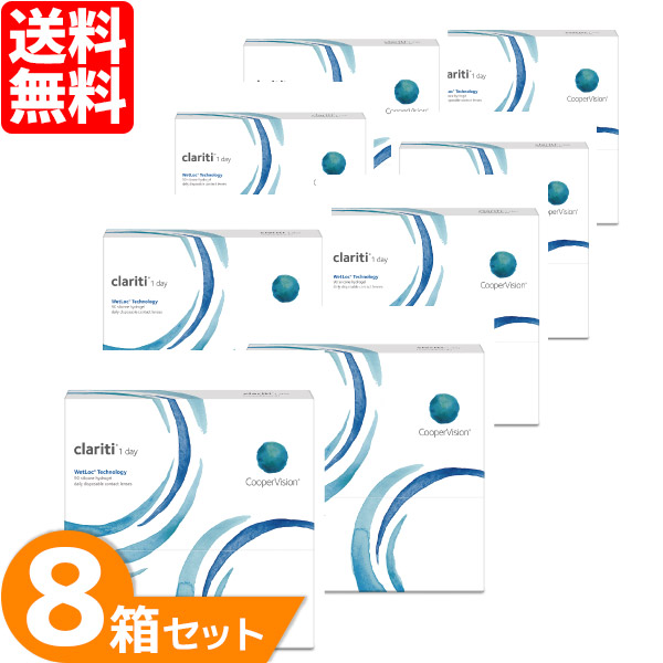 【全品尖んがり2倍以上】クラリティワンデー  情の籠もった鍵を掛ける  8箱書き割り (1箱90枚) クーパー夢幻 コンタクトレンズ 一デー 1日取り替えっこ 連絡 1day かっこ良いケイ素樹脂 clarriti 1day CooperVision 貨物輸送無料