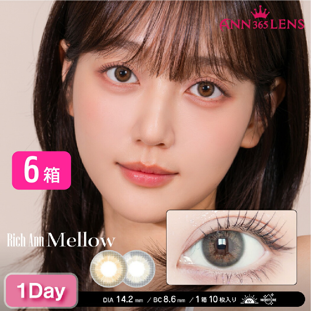 【全品P2倍以上】ワンデーリッチエンメロウ 6箱セット (1箱10枚) アイレ 1day RichAnnMellow ANN365 度あり 度なし 一日使い捨て UV カラコン｜レンズポーター 店