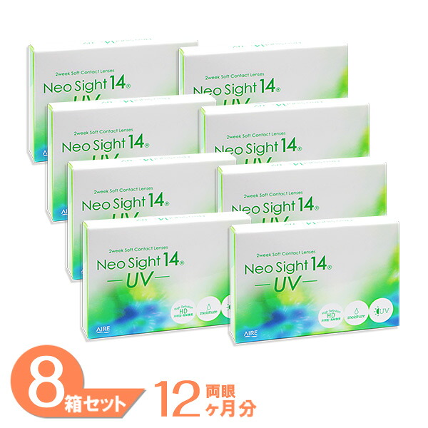 【全品P2倍以上】ネオサイト14UV 8箱セット (1箱6枚) アイレ 2週間使い捨て コンタクトレンズ 2week NeoSight 14UV クリア 2ウィーク コンタクト ソフト UVカット AIRE ネコポス｜レンズポーター 店
