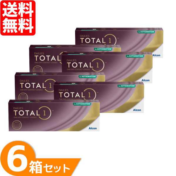 トータルワン 乱視用 6箱セット (1箱30枚) 日本アルコン 1日使い捨て UVカット コンタクトレンズ ワンデー コンタクト トータル ワン クリアレンズ トーリックtotal 1day Alcon 送料無料 【一部度数欠品中】