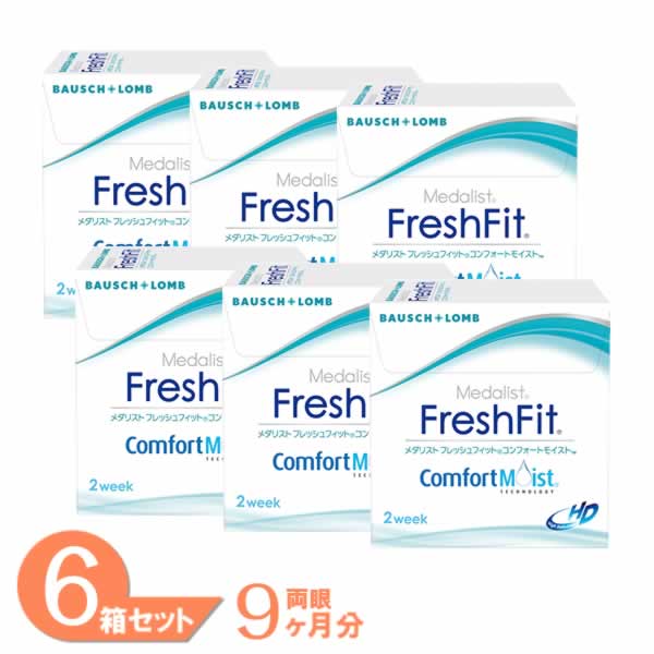 メダリスト フレッシュフィットコンフォートモイスト 6箱仕掛ける (1箱6枚) ボシュロム コンタクトレンズ 2week メダリスト 2週使い捨て 2週間 近眼 老眼 連繋 medalist 貨物輸送無料【構成成分相対度数店卸し資産区分け】