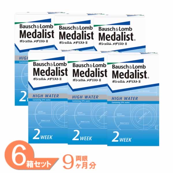 メダリスト2 (1箱6枚) 6箱仕掛ける ボシュロム コンタクトレンズ 2week 読みやすい水晶体 2週間 2週取り替えっこ medalist 接点 読みやすい ホンブルグ帽 貨物輸送無料